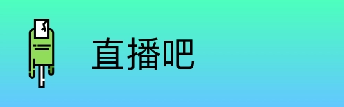 直播吧 logo